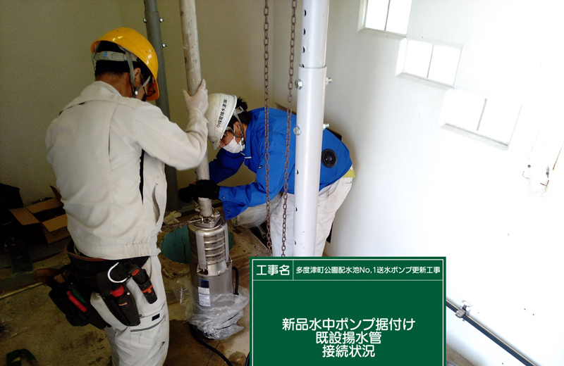 多度津町公園配水池No,1送水ポンプ更新工事