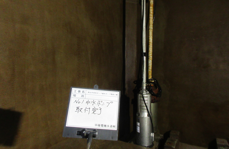 坂出市本村ポンプ場外ポンプ更新工事