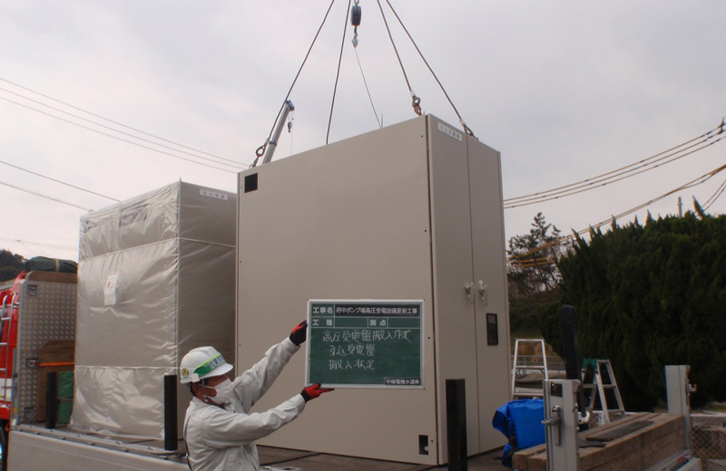 府中ポンプ場高圧受電設備更新工事