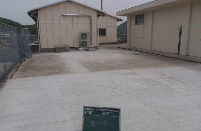 府中ポンプ場高圧受電設備更新工事