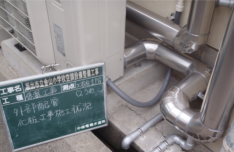 坂出市立金山小学校空調設備整備工事