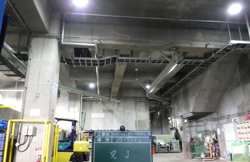 坂出市リサイクルプラザ照明更新工事