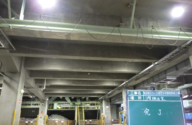 坂出市リサイクルプラザ照明更新工事