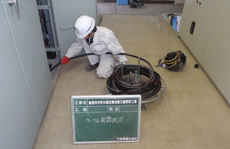 善通寺市浄水場沈殿池動力盤更新工事