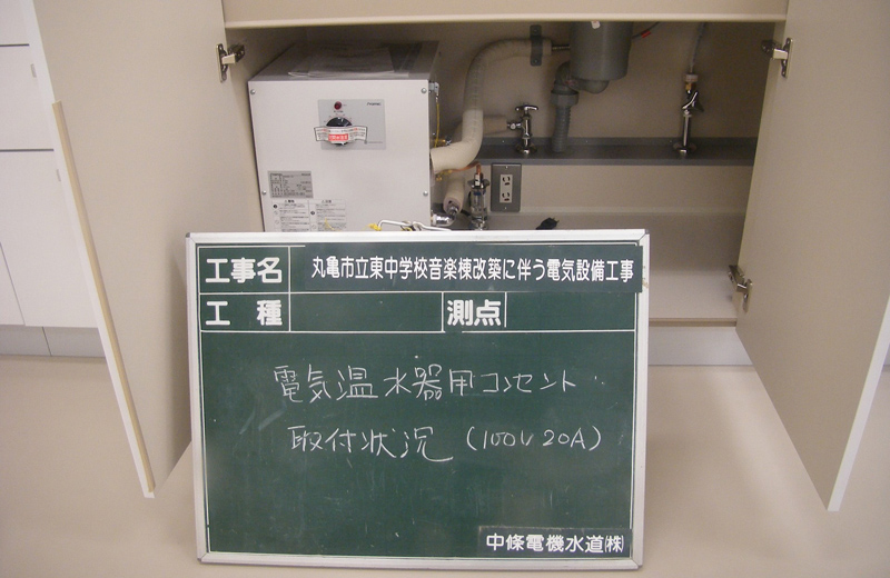 丸亀市立東中学校音楽棟改築に伴う電気設備工事