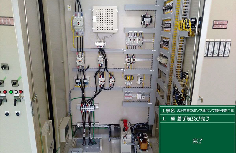 坂出市府中ポンプ場ポンプ盤外更新工事